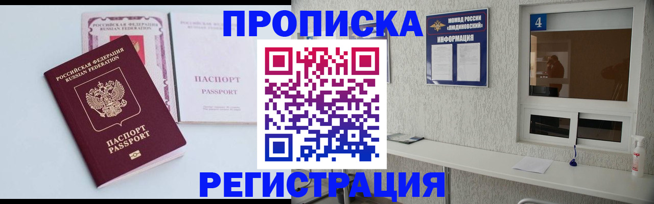 временная прописка в Учалы