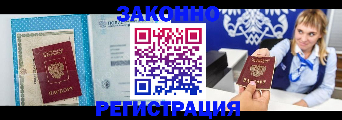 прописка гарантия в Учалы