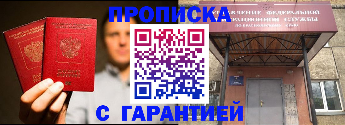 прописка штамп в Учалы